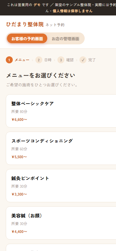 ネット予約画面の例