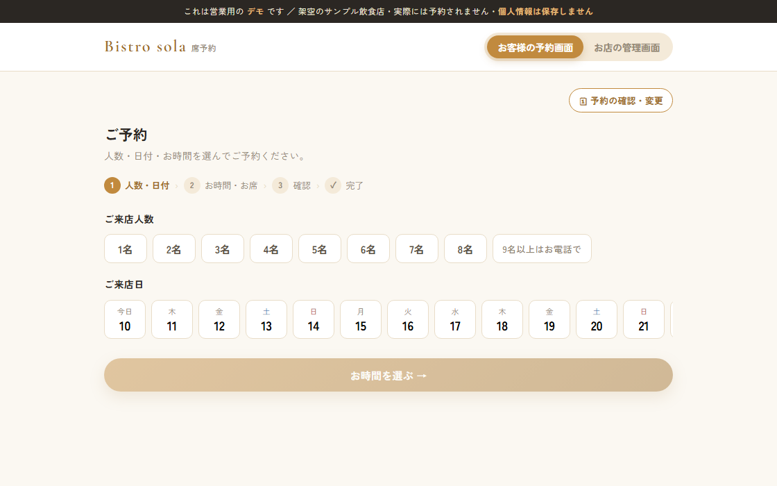 席予約システム デモ